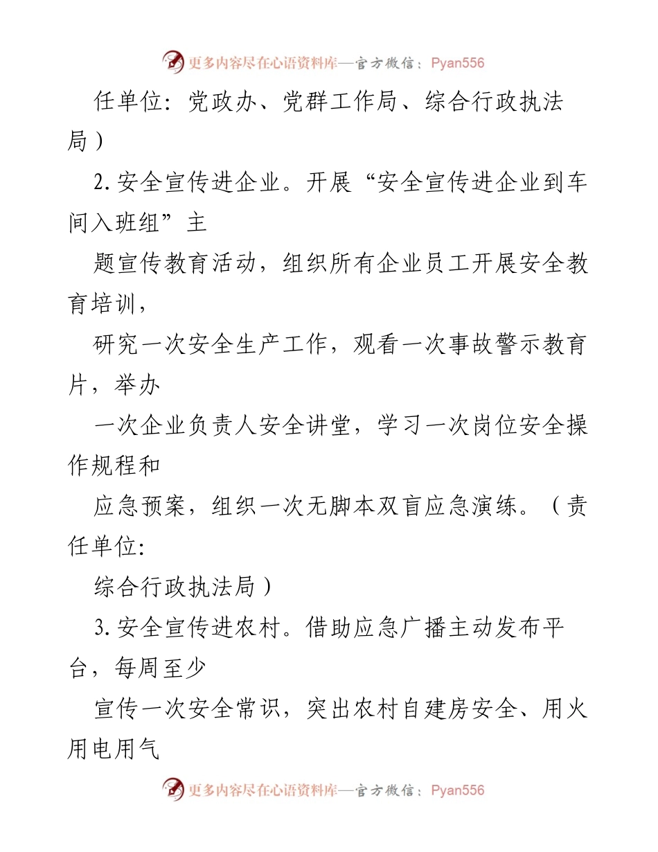 [实施方案] 全民安全宣传教育活动 - 提升全民安全素养与应急能力的活动实施方案.docx_第2页