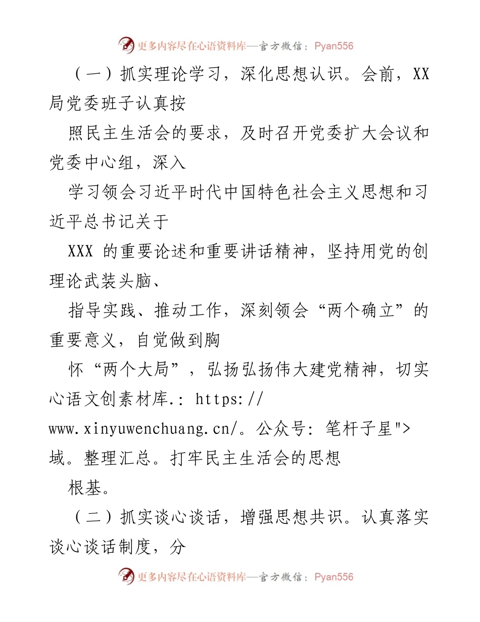 [对照检查材料] 年度民主生活会 - XXX局党委2022年度民主生活会对照检查报告.docx_第2页