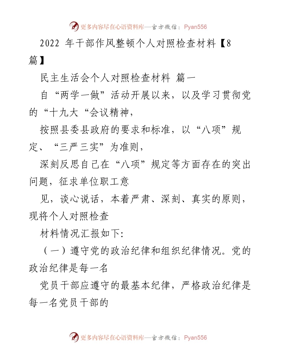 [对照检查材料] 干部作风整顿 - 个人对照检查与反思报告.docx_第1页