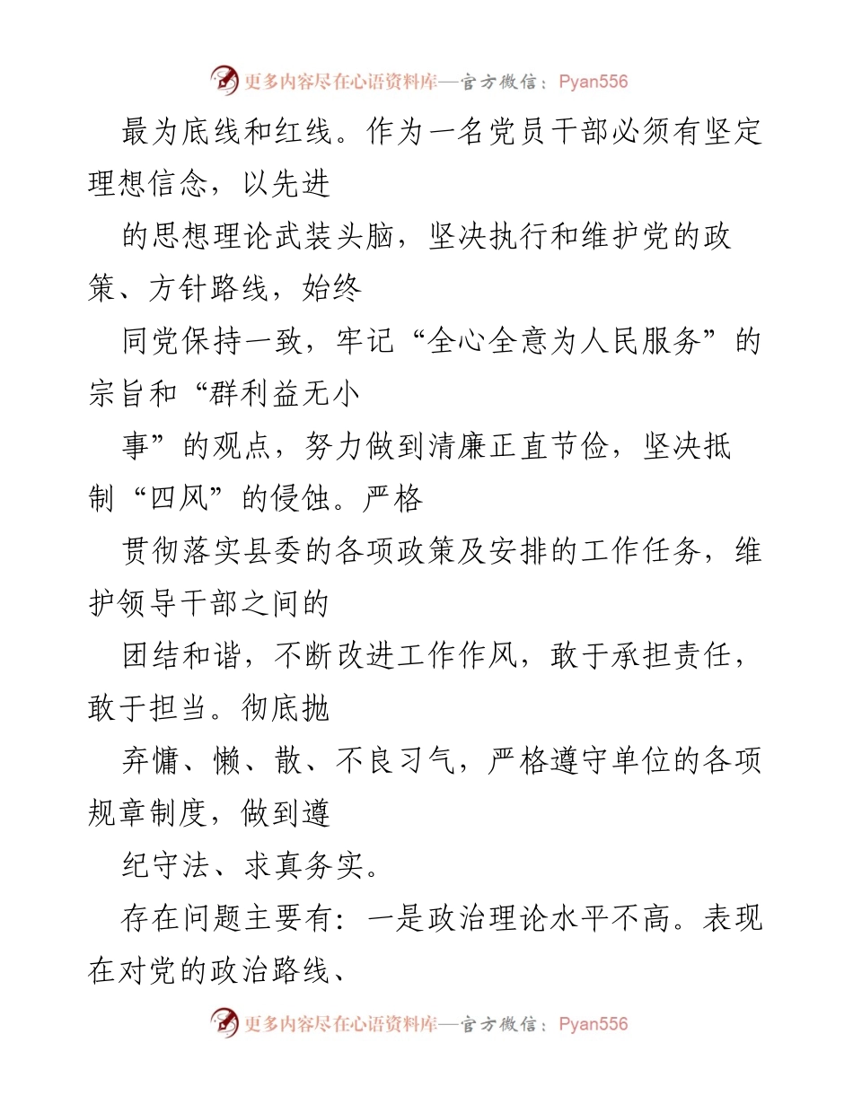 [对照检查材料] 干部作风整顿 - 个人对照检查与反思报告.docx_第2页