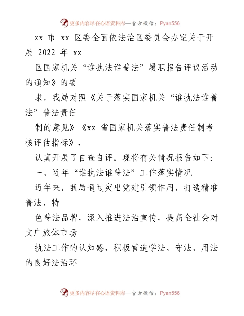 [履职报告] 2022年“谁执法谁普法”工作总结 - 2022年“谁执法谁普法”履职述职报告概述.docx_第2页