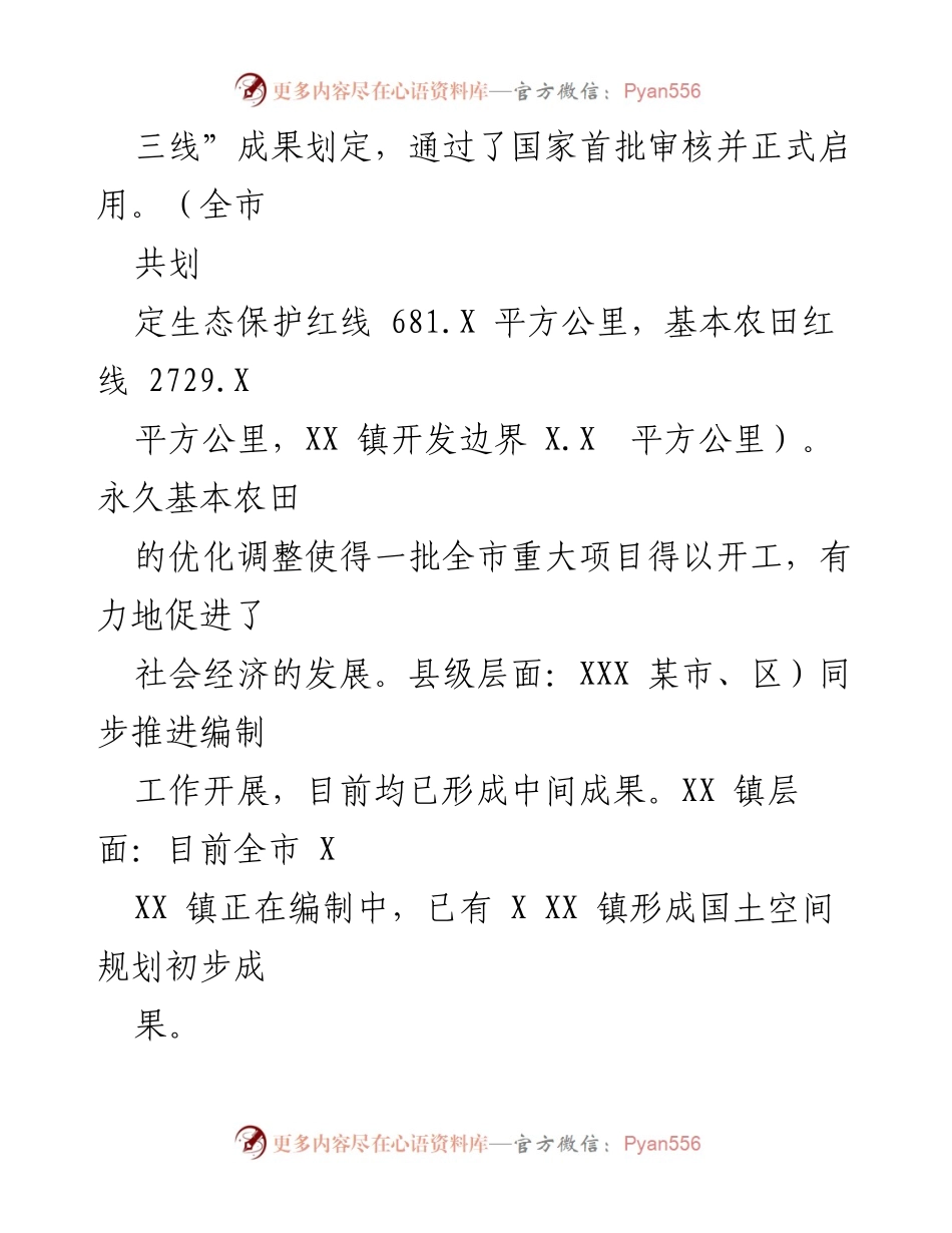 [工作总结] 2022年工作总结暨2023年工作计划 - 自然资源和规划局工作回顾与展望.docx_第2页