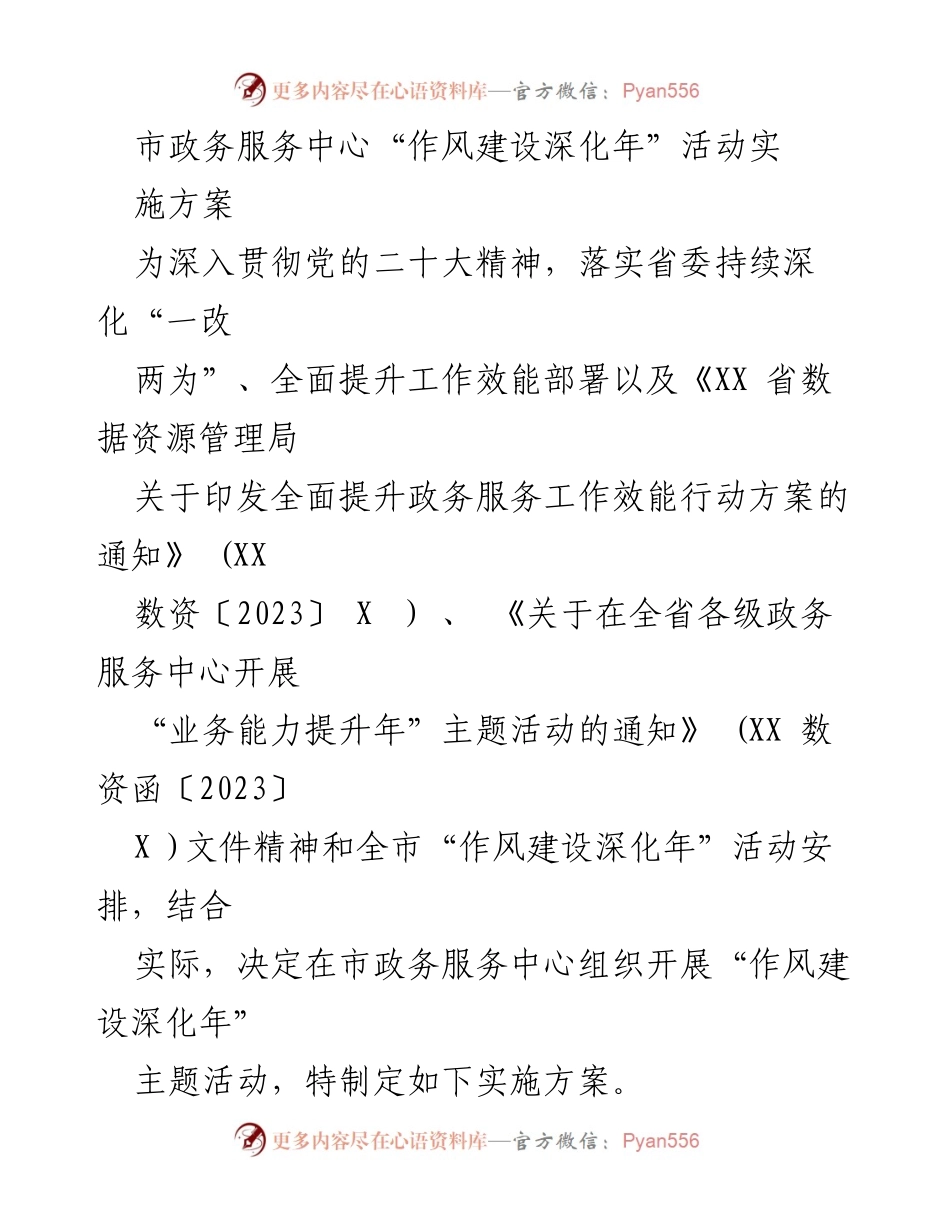 [实施方案] 市政务服务中心 - 深化作风建设，提升政务服务效能.docx_第1页