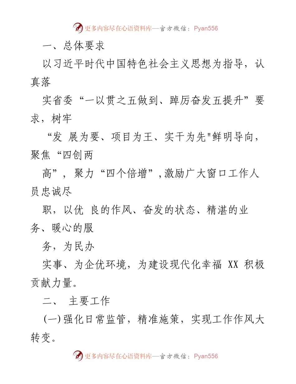 [实施方案] 市政务服务中心 - 深化作风建设，提升政务服务效能.docx_第2页