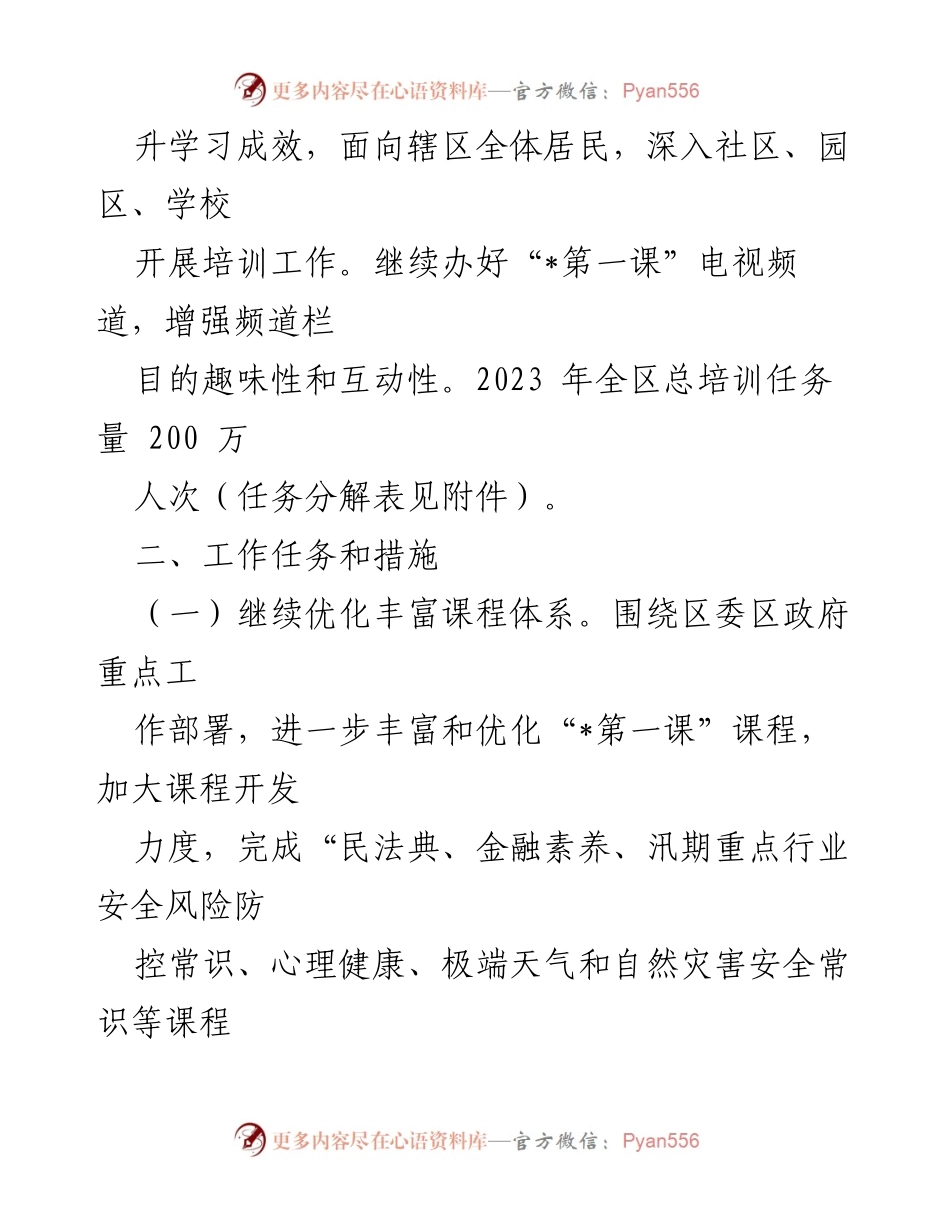 [实施方案] 培训工作 - 2023年某区常态化培训工作实施方案.docx_第2页