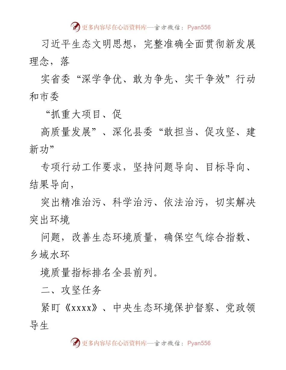 [实施方案] 生态环境整治 - 全乡生态环境突出问题综合整治攻坚行动实施方案.docx_第2页