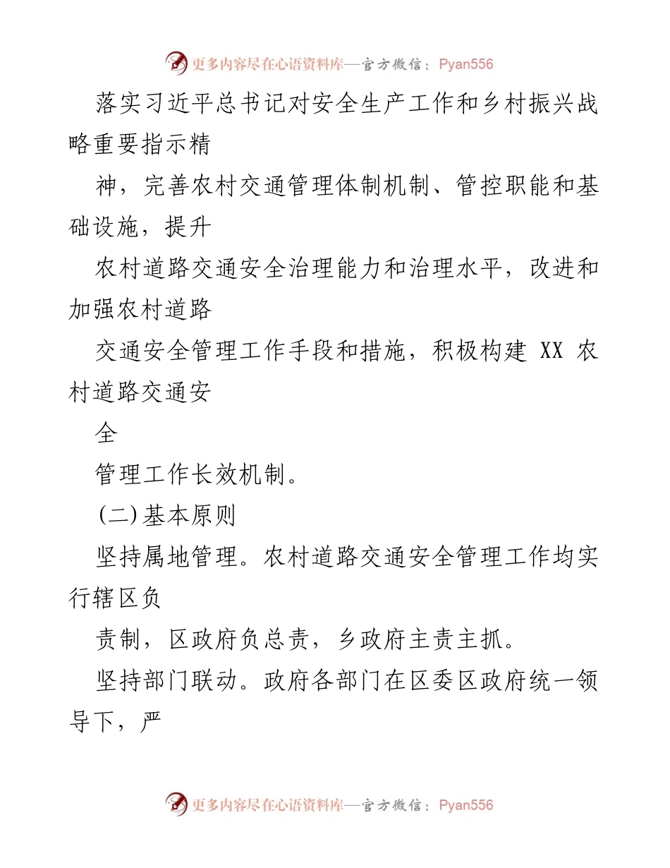 [实施方案] 农村交通安全管理 - 加强农村道路交通安全管理工作的实施方案.docx_第2页
