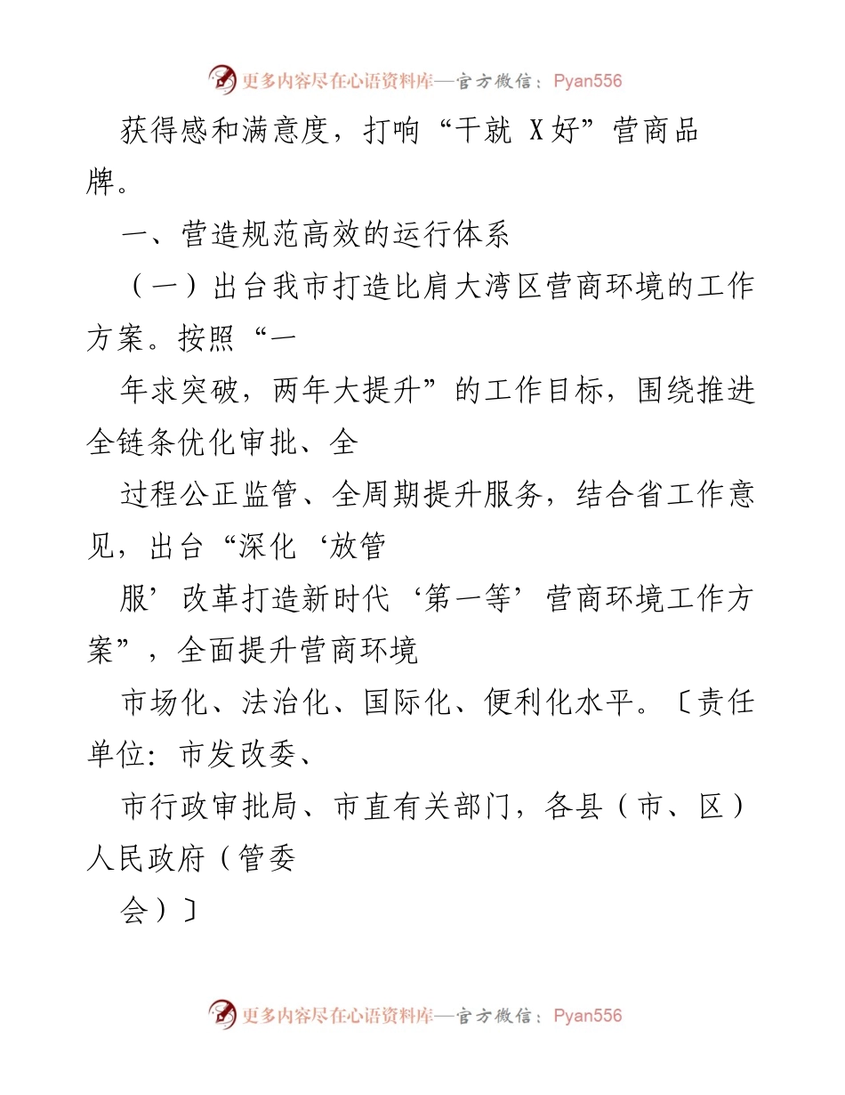 [工作总结] 2022年全市营商环境优化 - 2022年全市优化营商环境工作要点.docx_第2页