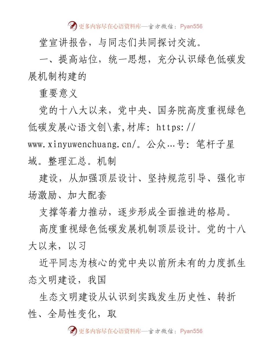 [宣讲稿] 会议 - 培育绿色生产力，助力美丽中国建设.docx_第2页
