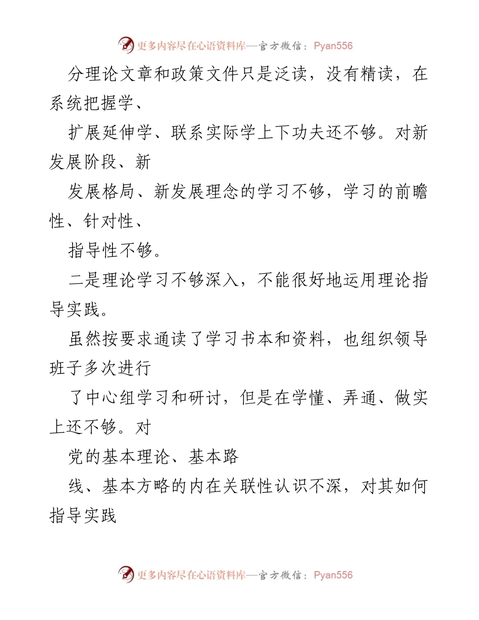 [对照检查材料] 主题教育专题组织生活会 - 深入剖析与整改措施的对照检查报告.docx_第2页