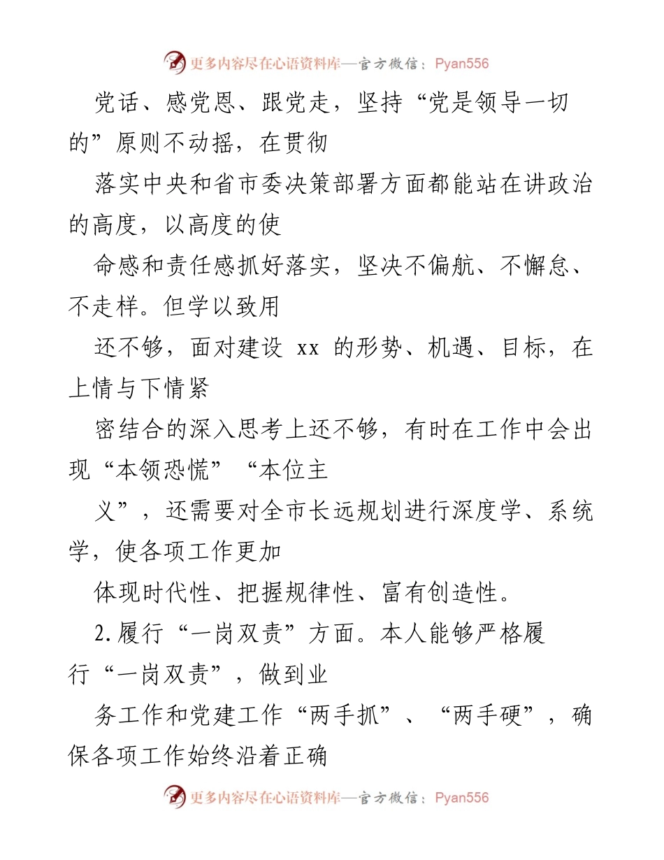 [对照检查材料] 民主生活会 - 深入剖析自身不足，明确努力方向.docx_第2页