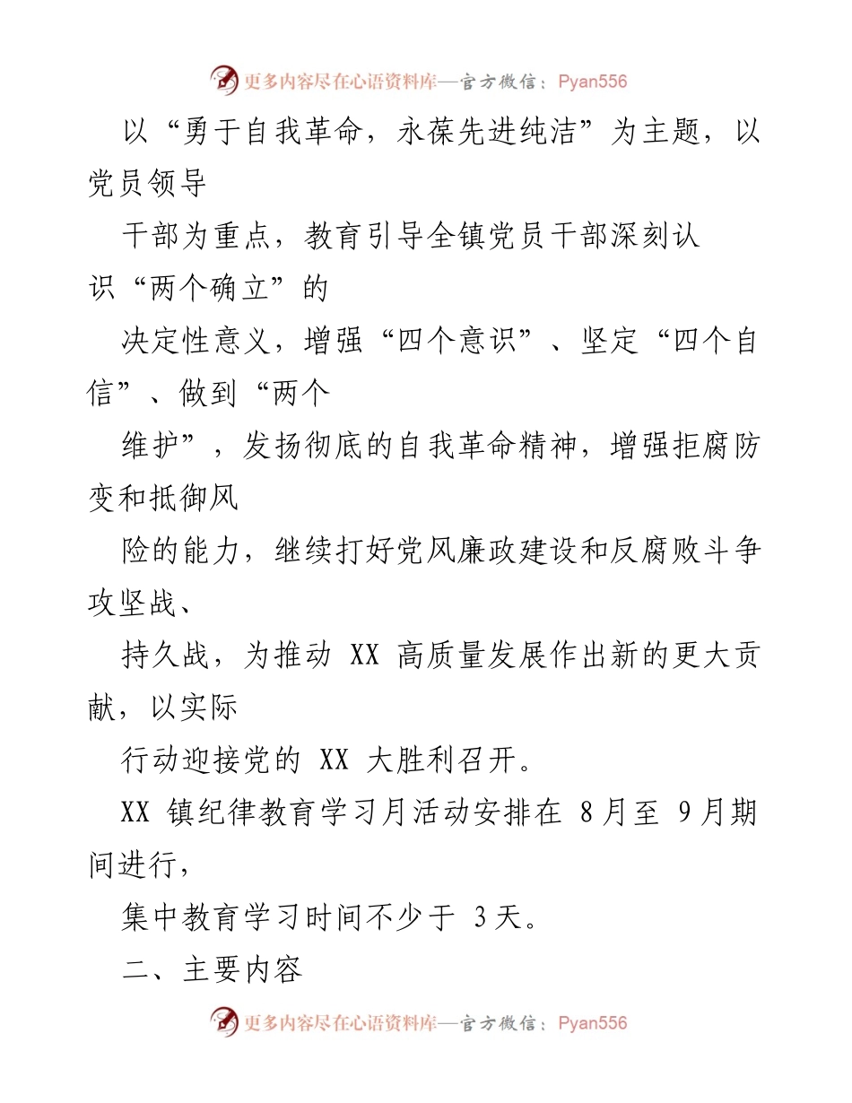 [实施方案] 纪律教育学习月活动 - XX镇2022年纪律教育学习月活动实施方案.docx_第2页