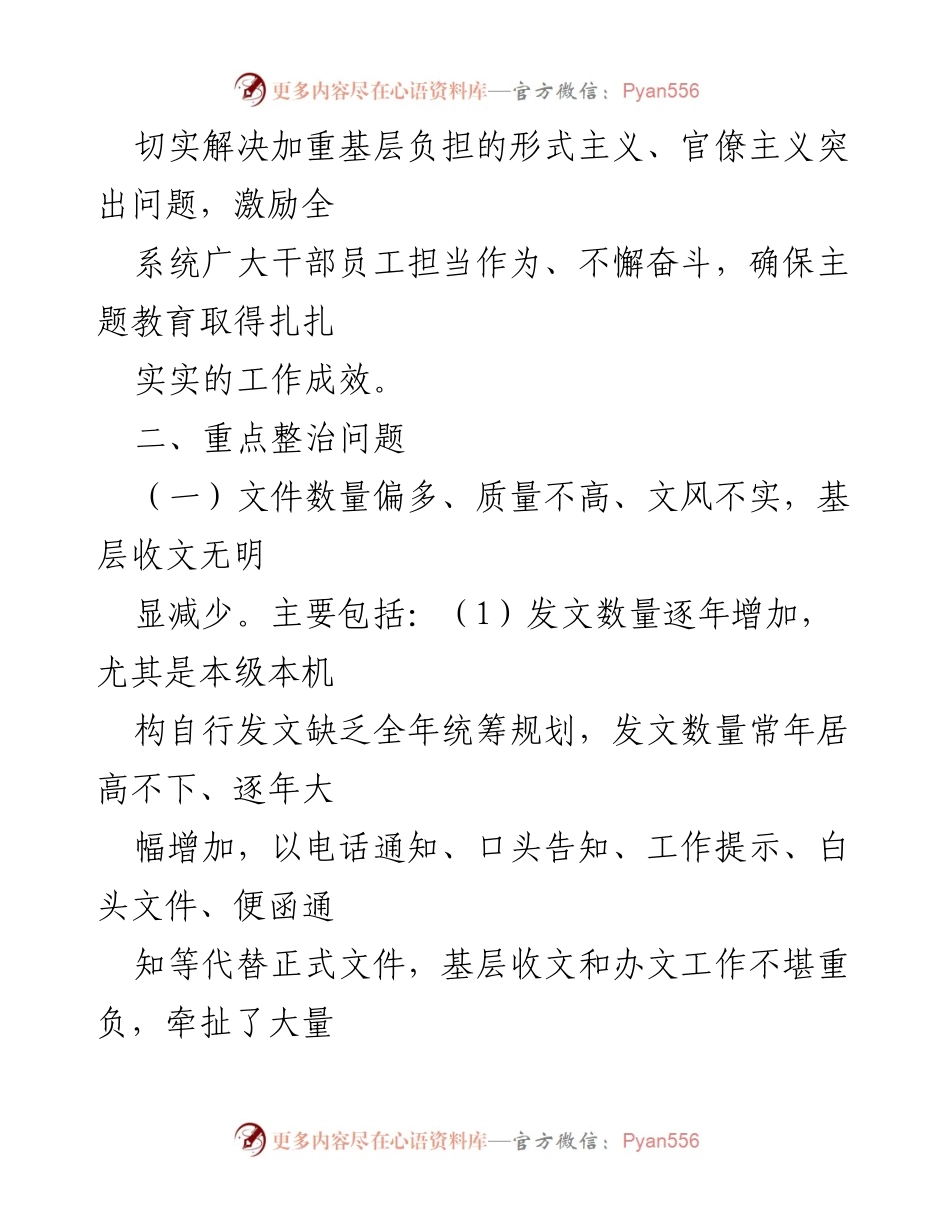 [实施方案] 集团司党委 - 专项整治形式主义与官僚主义的实施方案.docx_第2页