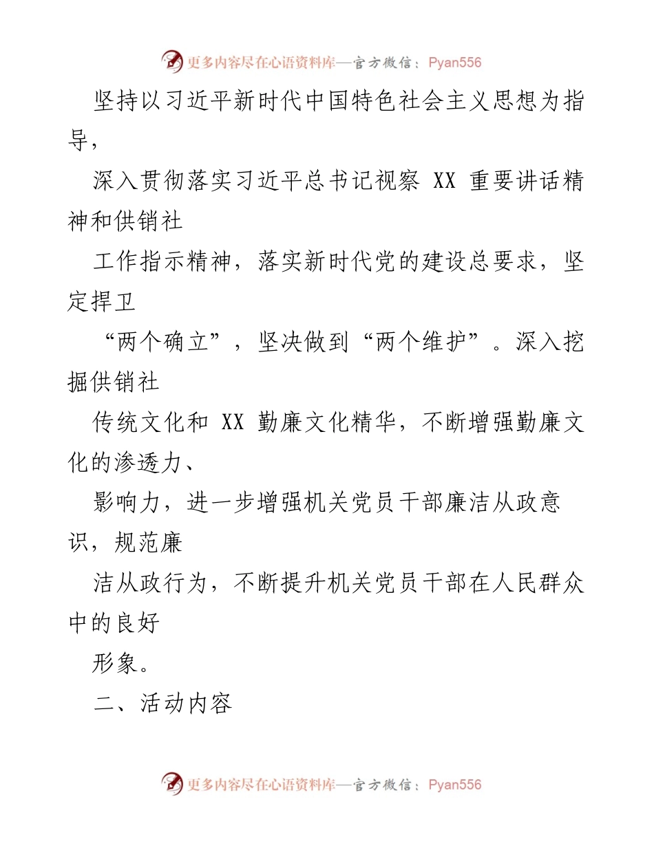 [实施方案] 县供销社 - 2022年勤廉文化进机关活动实施方案.docx_第2页
