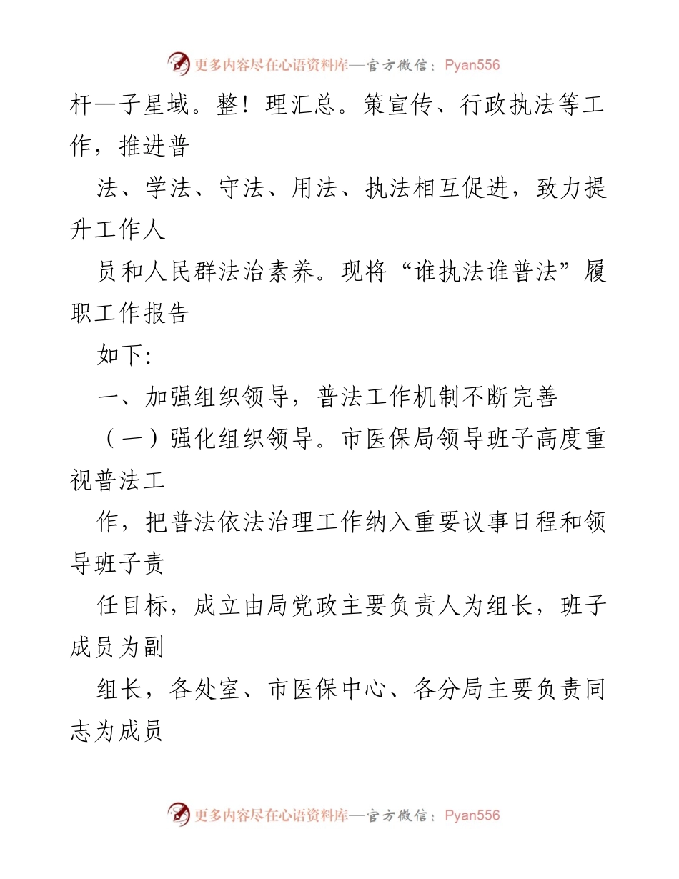 [履职报告] 医疗保障局 - 加强法治宣传，提升医疗保障普法工作实效.docx_第2页