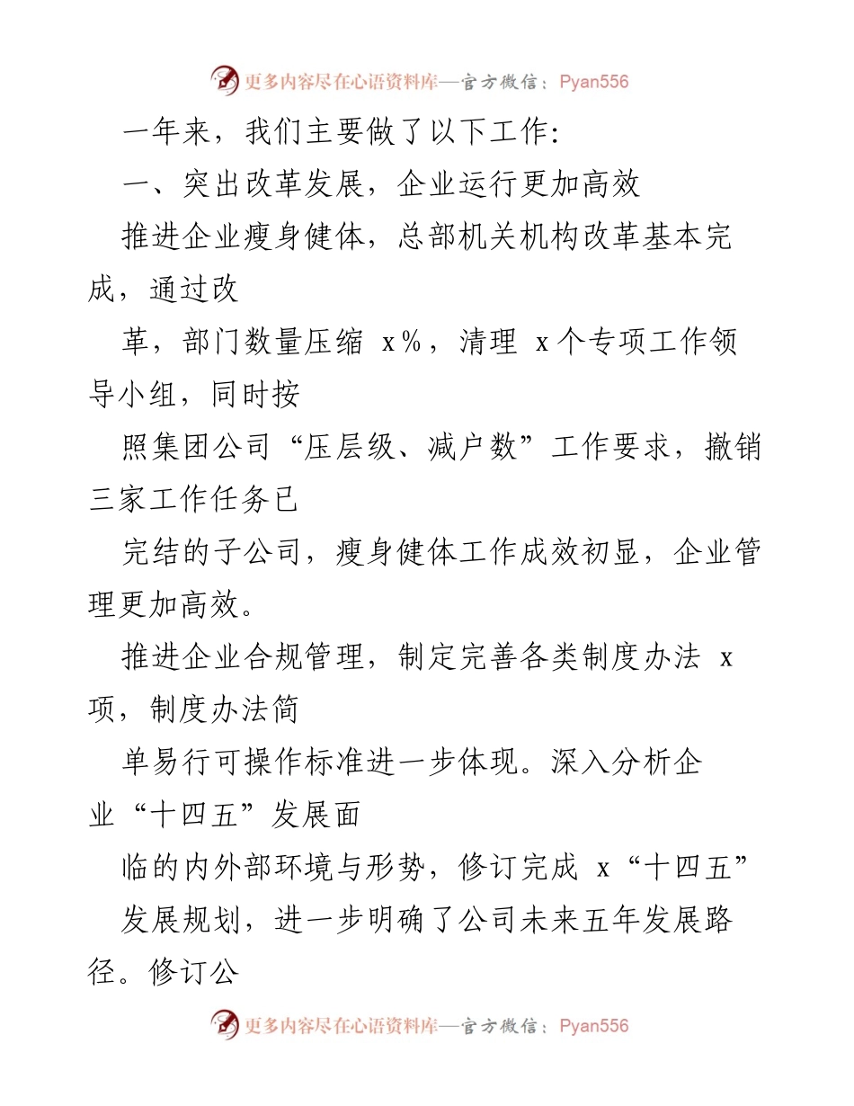 [工作总结] 2023年上半年 - 工程施工建设国企工作总结报告.docx_第2页