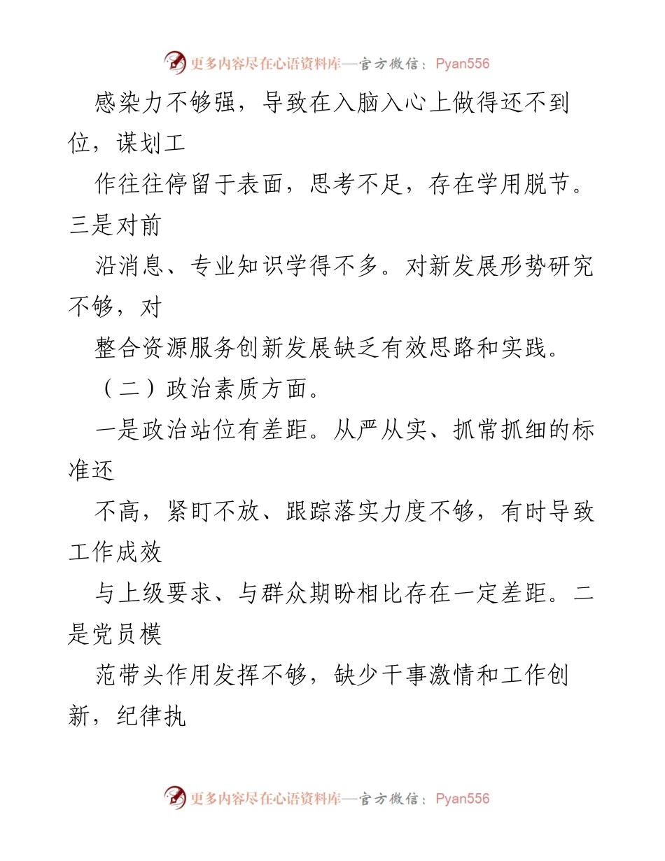 [对照检查材料] 个人反思 - 2023年度个人对照检查与自我反思报告.docx_第2页