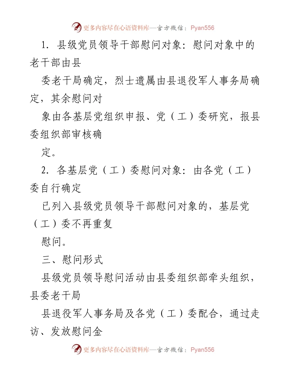 [实施方案] 走访慰问活动 - xx县“七一”前夕走访慰问活动实施方案_1.docx_第2页
