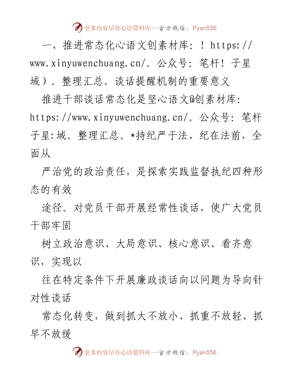 [实施方案] 省级优抚医院 - 常态化谈话提醒机制的推进与实施.docx_第2页
