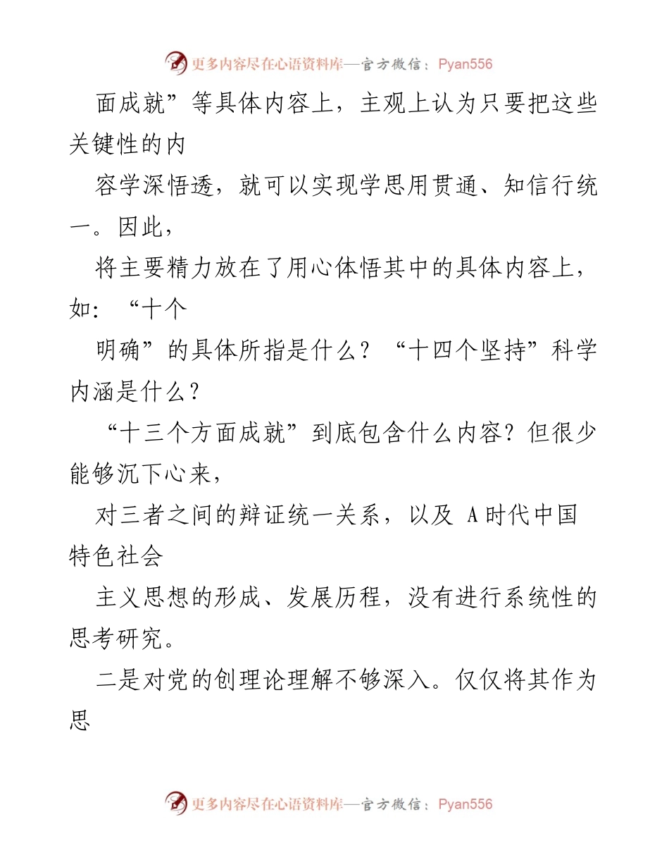 [对照检查材料] 主题教育专题组织生活会 - 深入剖析自身问题，提升政治素养与理论学习能力.docx_第2页