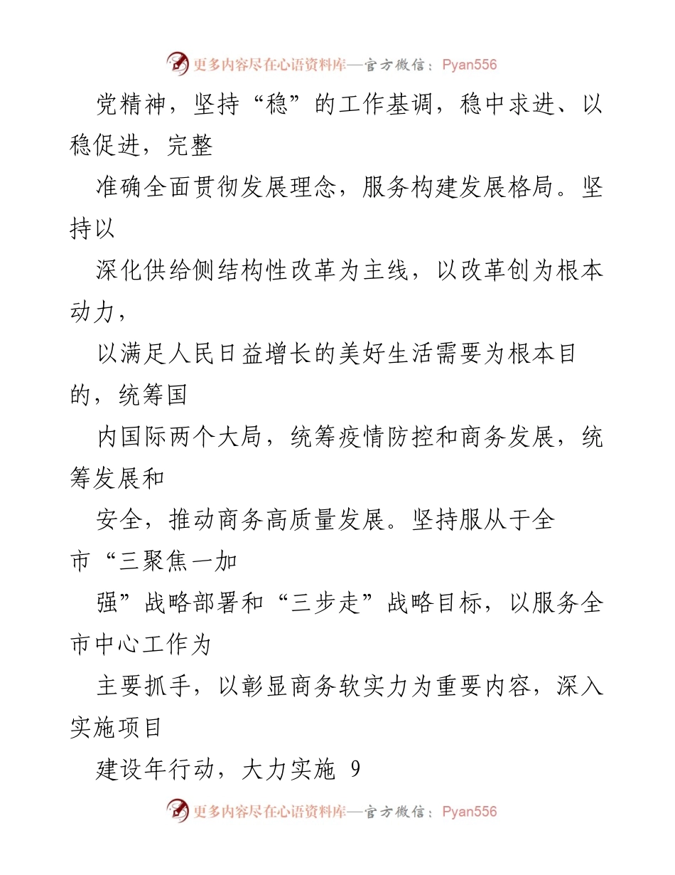 [工作总结] 2023年市商务工作会议 - 2023年市商务工作要点与实施计划.docx_第2页