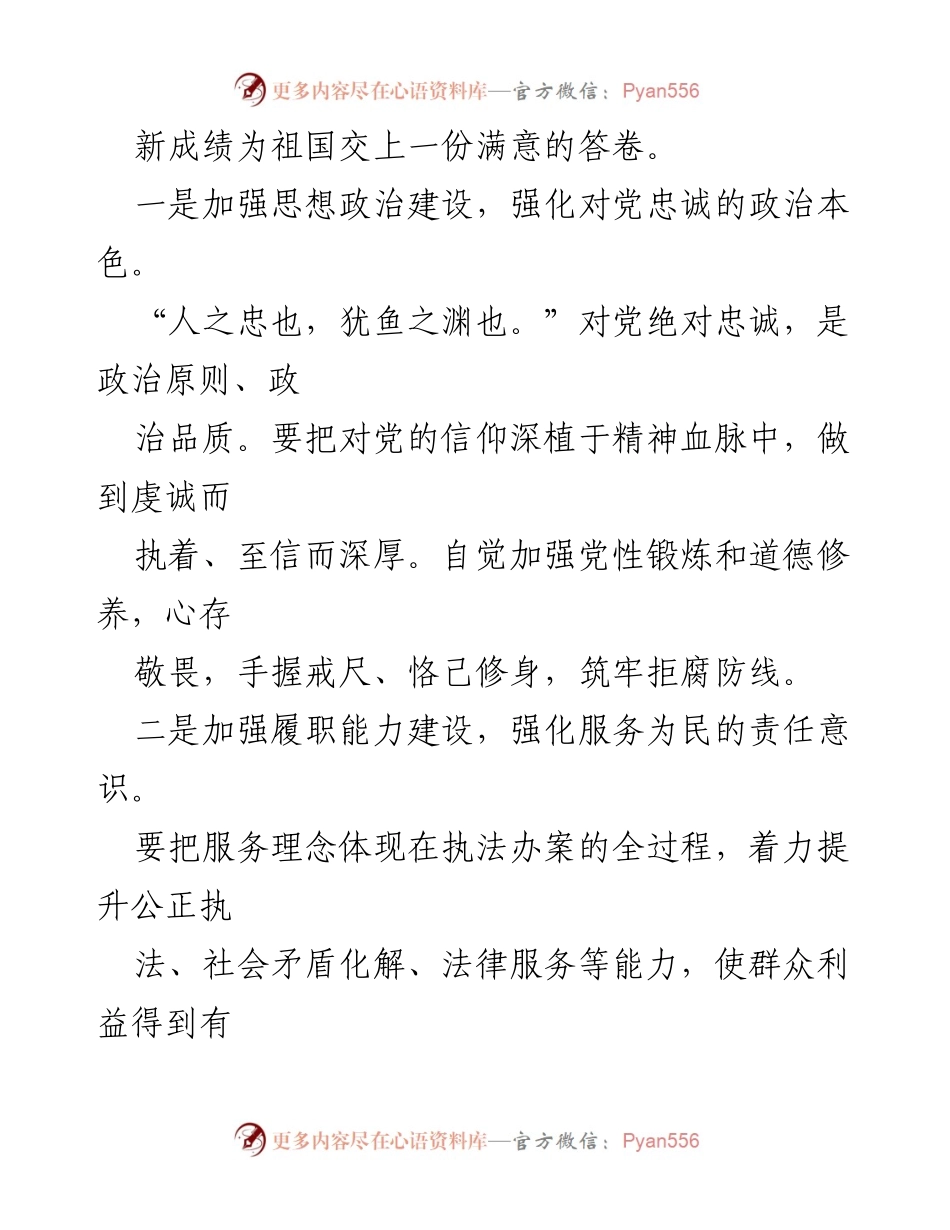 [对照检查材料] 政法队伍教育整顿专题民主生活会 - 深刻反思与整改措施的对照检查.docx_第2页
