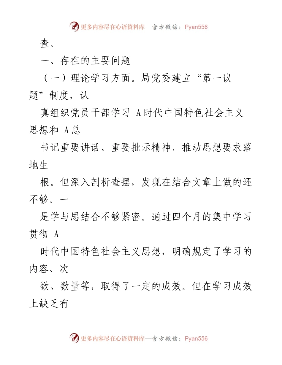 [对照检查材料] 主题教育民主生活会 - 领导班子主题教育对照检查总结.docx_第2页