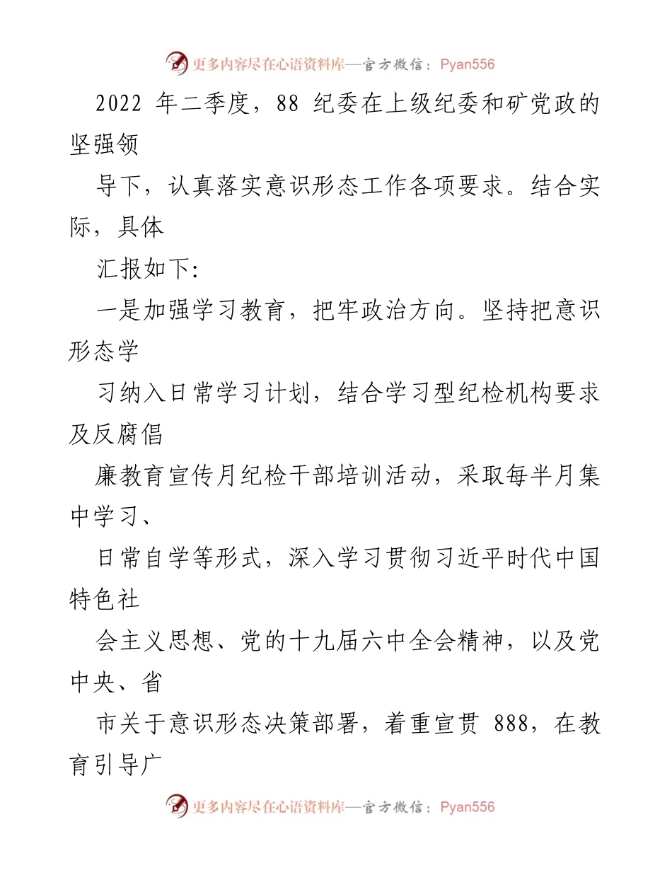 [工作总结] 2022年二季度 - 加强意识形态工作落实与监督的总结报告.docx_第1页