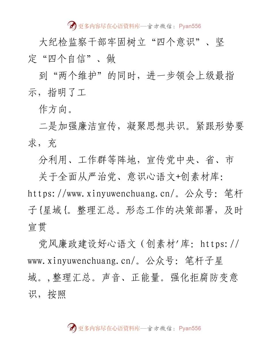 [工作总结] 2022年二季度 - 加强意识形态工作落实与监督的总结报告.docx_第2页