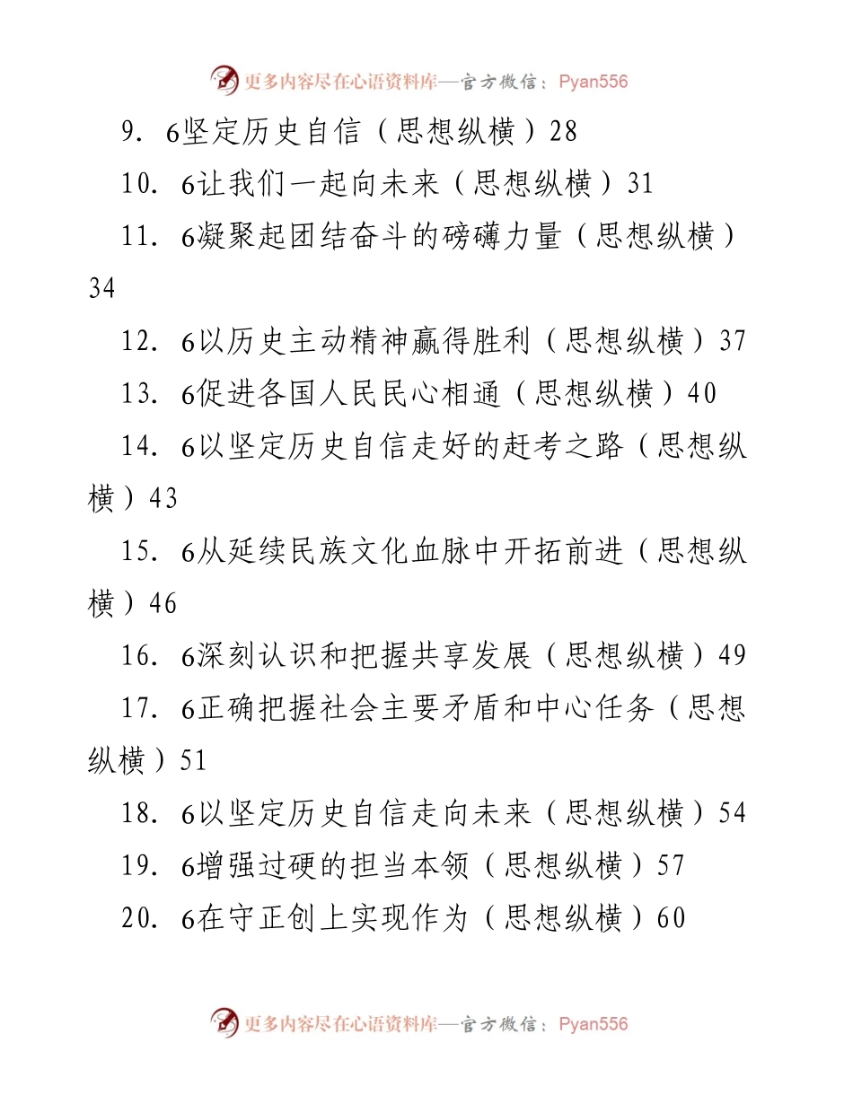 [工作总结] 2022年人民日报思想纵横 - 2022年思想纵横文章汇编总结.docx_第2页