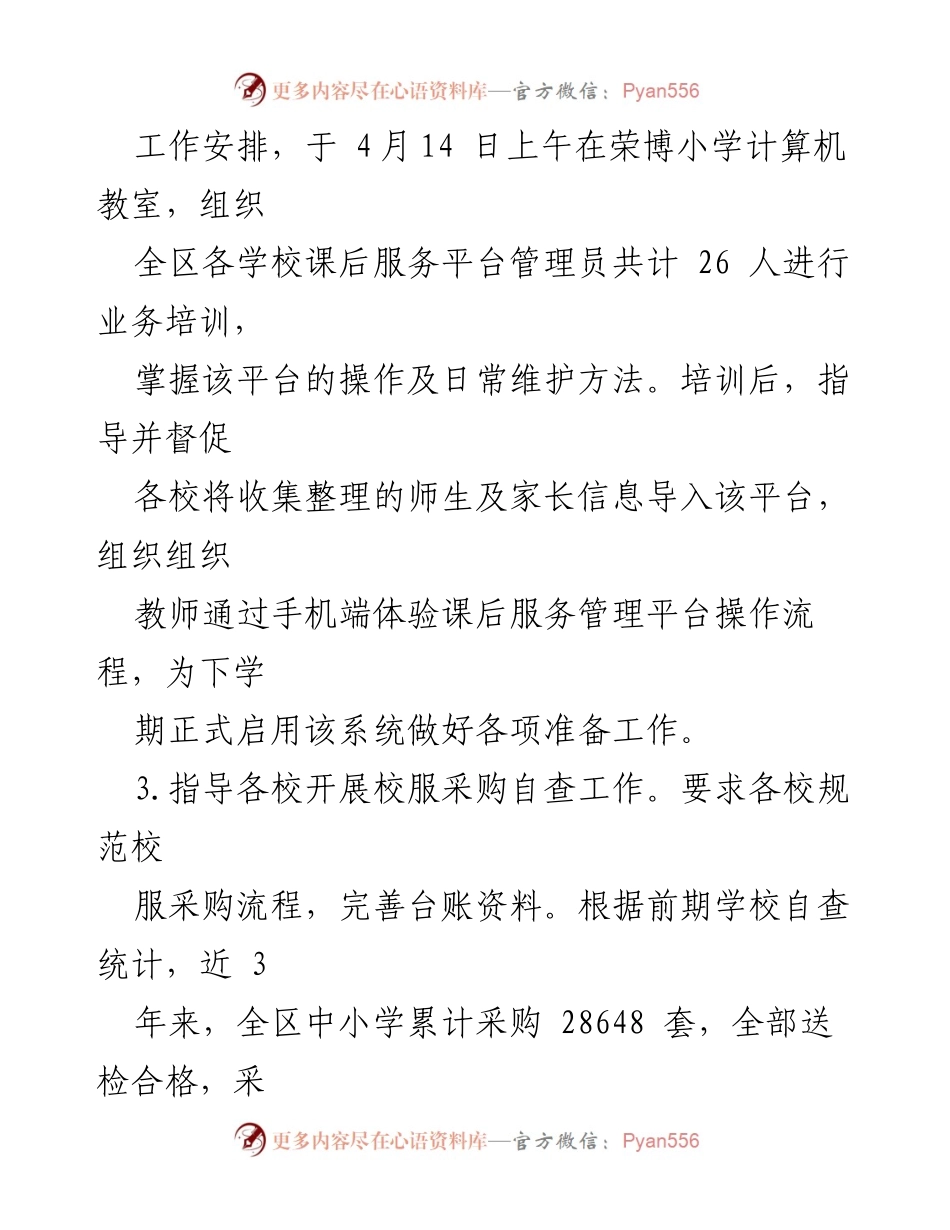[工作总结] 2023年上半年教育工作 - 上半年优质均衡发展工作推进情况总结.docx_第2页