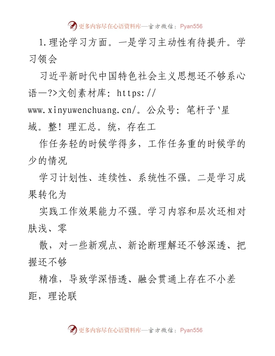 [对照检查材料] 组织生活会 - 剖析副科级干部存在问题的个人对照检查报告.docx_第2页