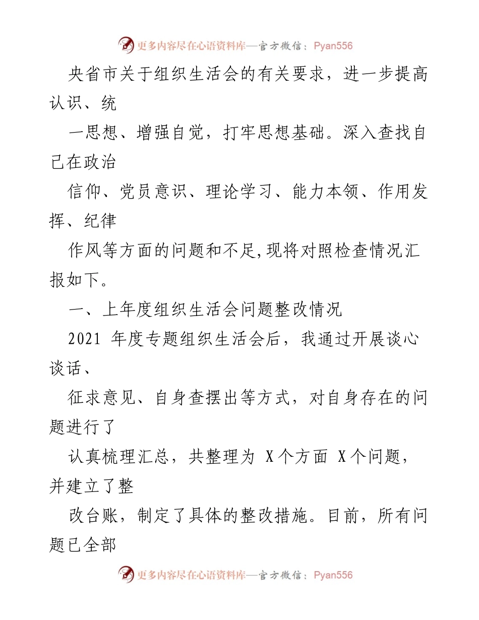 [对照检查材料] 组织生活会 - 2022年度党支部书记个人对照检查材料总结.docx_第2页