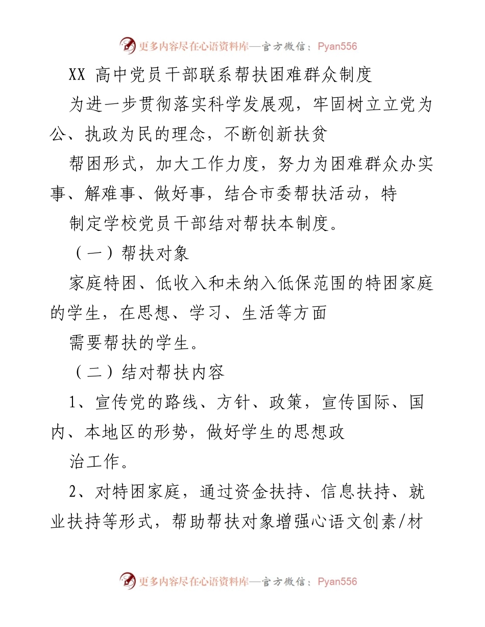[工作制度] 高中党员干部 - 党员干部结对帮扶困难群众实施方案.docx_第1页
