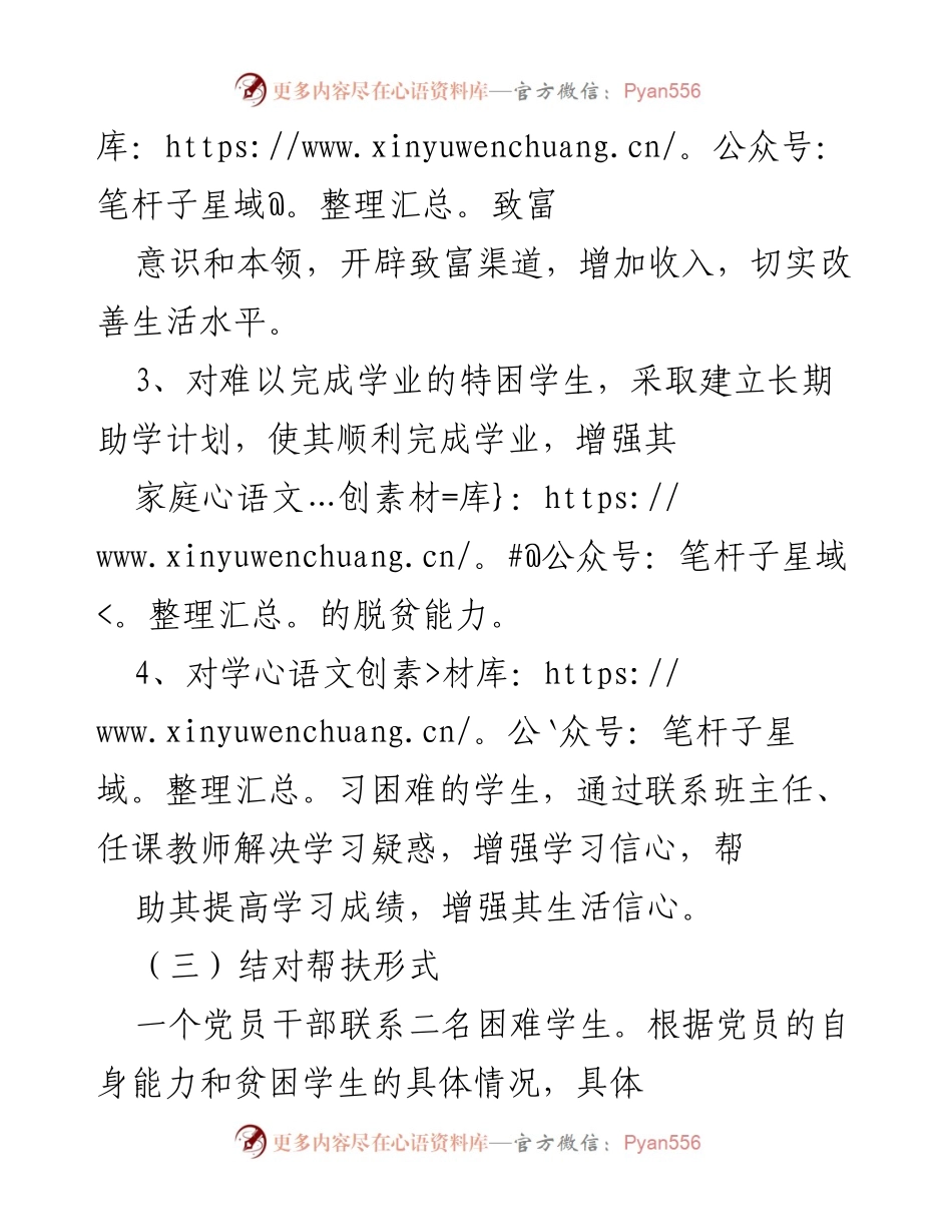 [工作制度] 高中党员干部 - 党员干部结对帮扶困难群众实施方案.docx_第2页