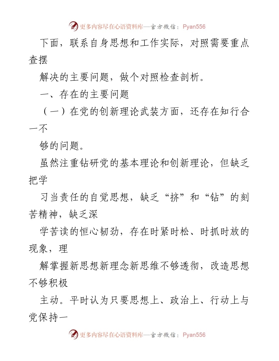 [对照检查材料] 党史教育组织生活会 - 党性修养与责任担当的自我反思.docx_第2页