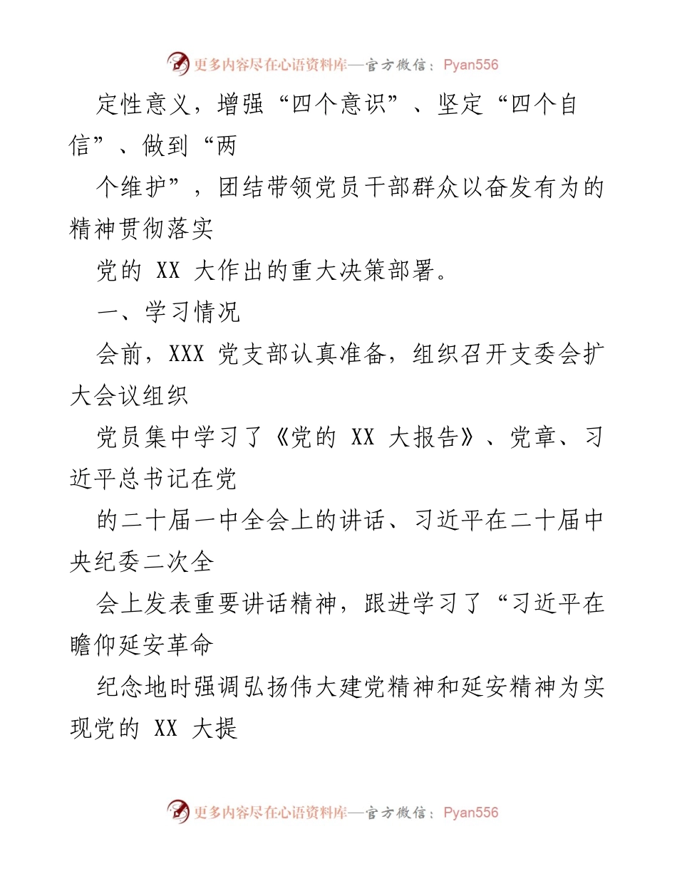 [对照检查材料] 党支部组织生活会 - 2022年度党支部组织生活会对照检查材料.docx_第2页