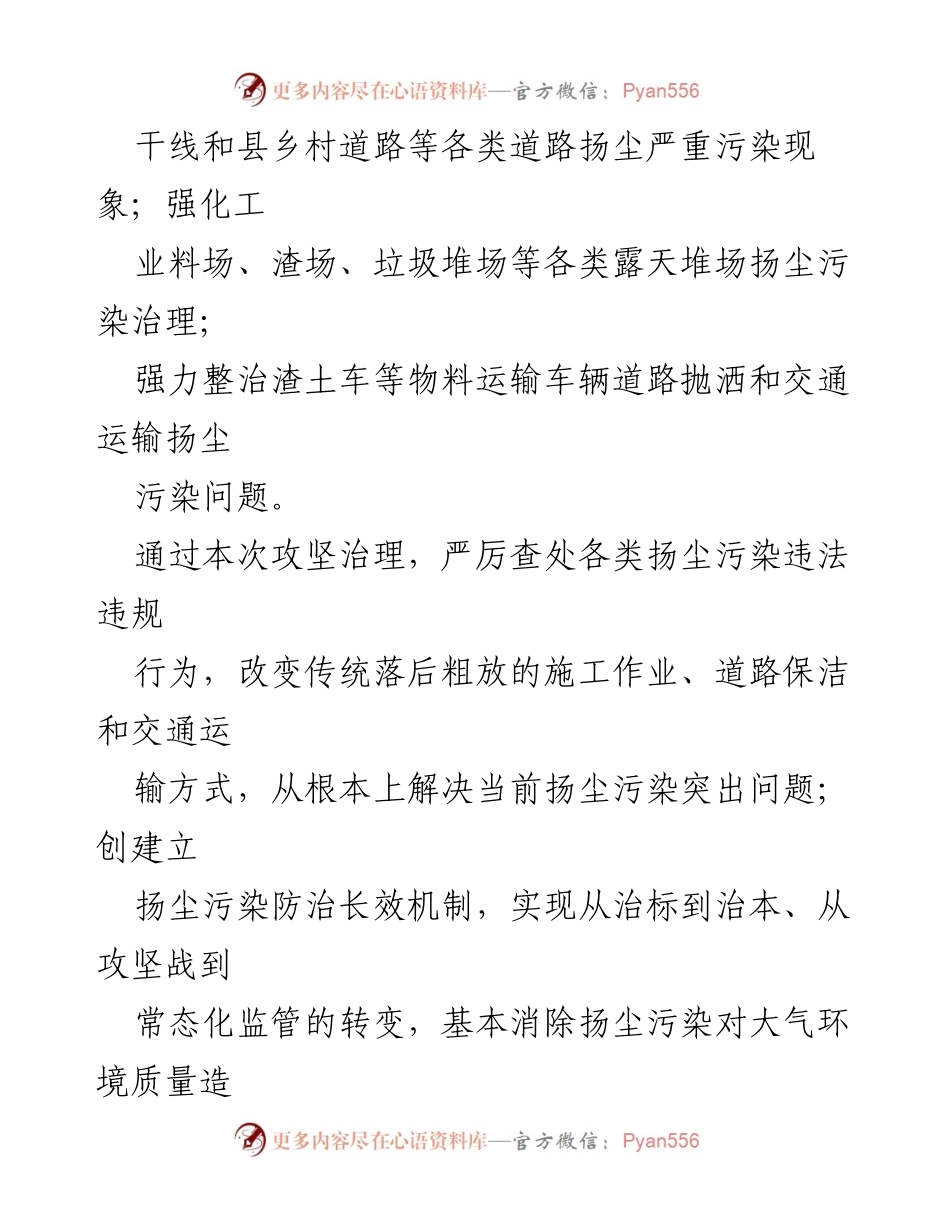 [实施方案] 政策执行 - 扬尘污染治理攻坚战实施方案.docx_第2页