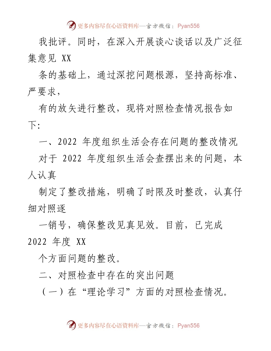 [对照检查材料] 党员组织生活会 - 2023年主题教育专题组织生活会个人对照检查报告.docx_第2页