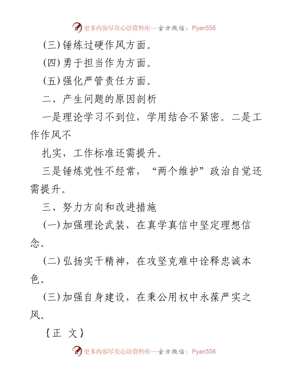 [对照检查材料] 2024年组织生活会 - 深化理论武装与强化责任落实的对照检查分析.docx_第2页