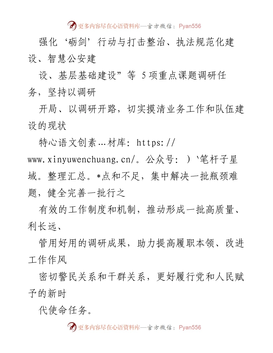 [实施方案] 公安业务调研 - 集中开展公安业务和队伍建设专项调研工作的实施方案.docx_第2页
