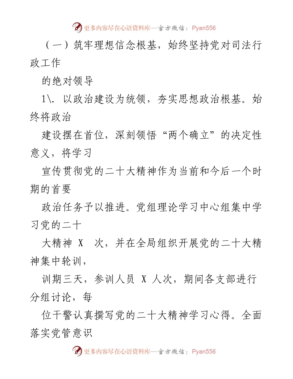 [工作总结] 2023年上半年 - XXX县司法局2023年上半年工作总结与法治建设成效.docx_第2页
