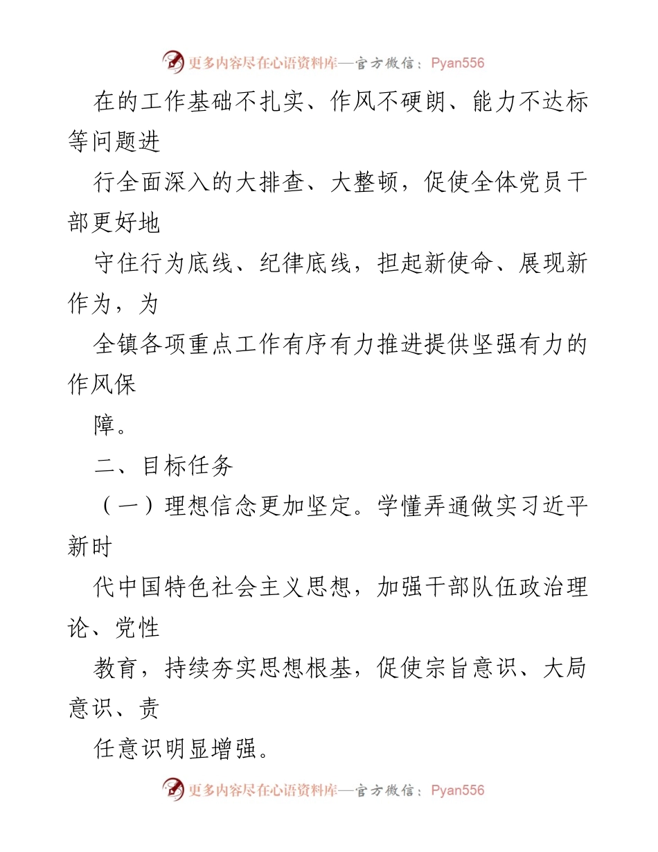 [实施方案] 镇党委 - 开展“三抓三促”活动的实施方案.docx_第2页