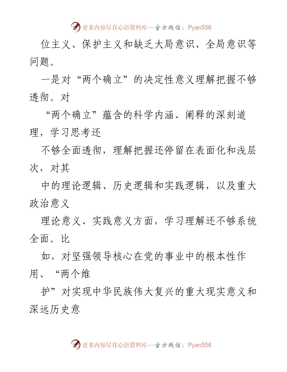 [对照检查材料] 组织生活会 - “五学五查五改”专题个人对照检查分析.docx_第2页