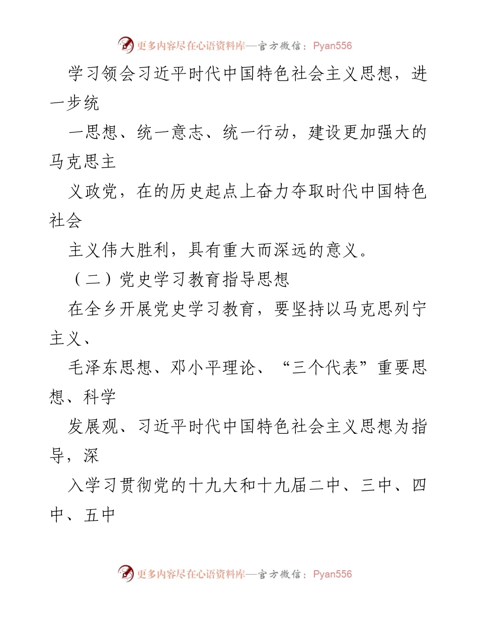 [实施方案] 源南乡 - 源南乡党史学习教育实施方案.docx_第2页