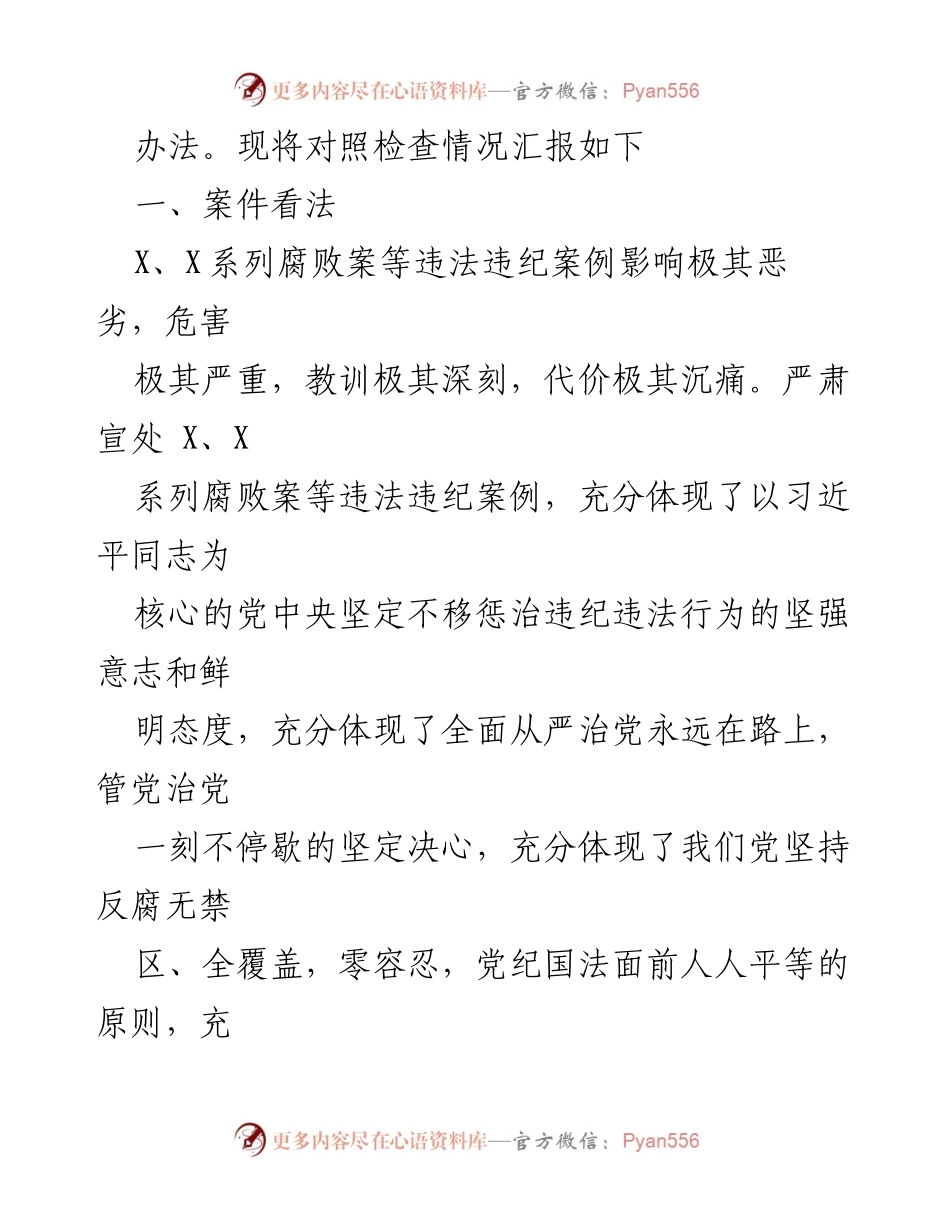 [对照检查] 组织生活会 - 反思违纪违法案例的深刻教训与整改措施.docx_第2页
