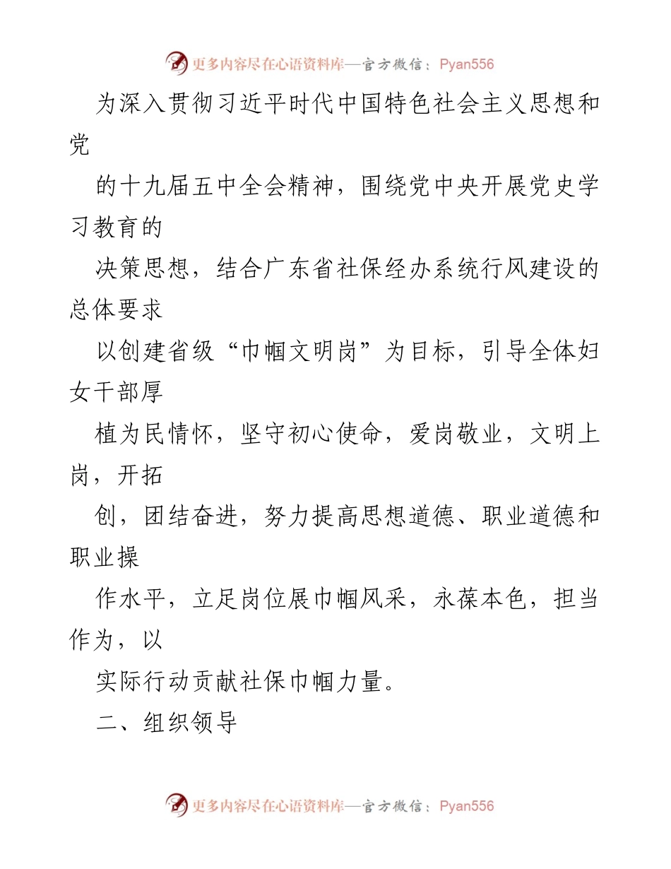 [实施方案] 社保服务 - 2023年省级“巾帼文明岗”创建实施方案.docx_第2页