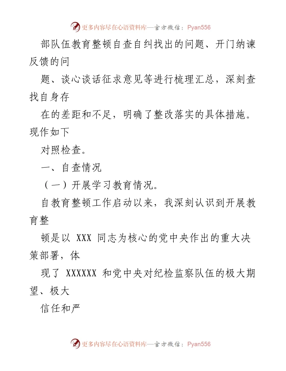 [对照检查] 教育整顿 - 教育整顿管党治党责任自查报告.docx_第2页