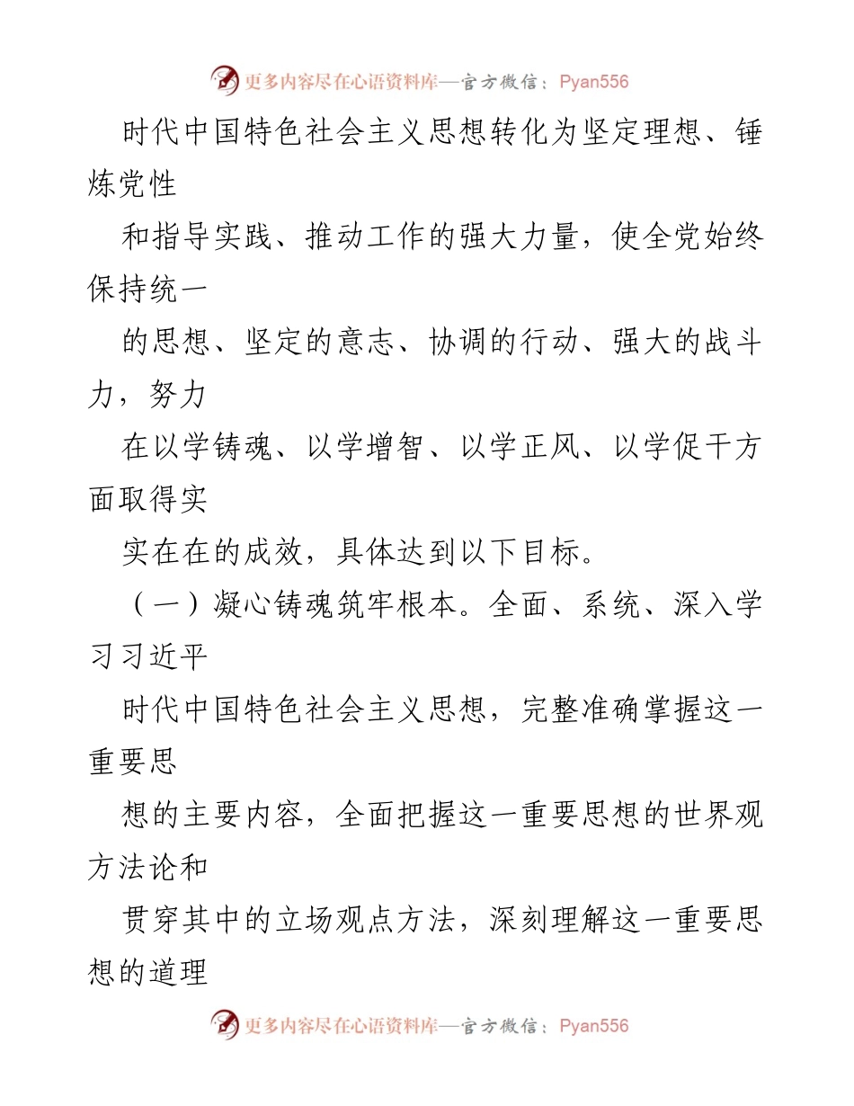 [实施方案] 学校主题教育 - 2023年X高校学习贯彻习近平新时代中国特色社会主义思想实施方案.docx_第2页