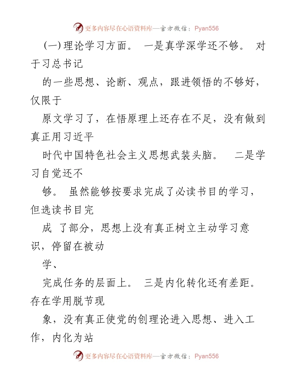 [对照检查材料] 组织生活会 - 处级干部对照检查情况报告.docx_第2页